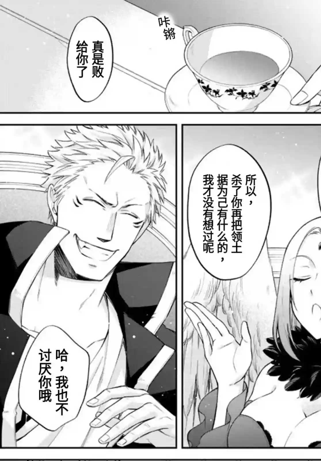 关于我转生变成史莱姆这档事 异闻～在魔国生活的三位一体～第36话