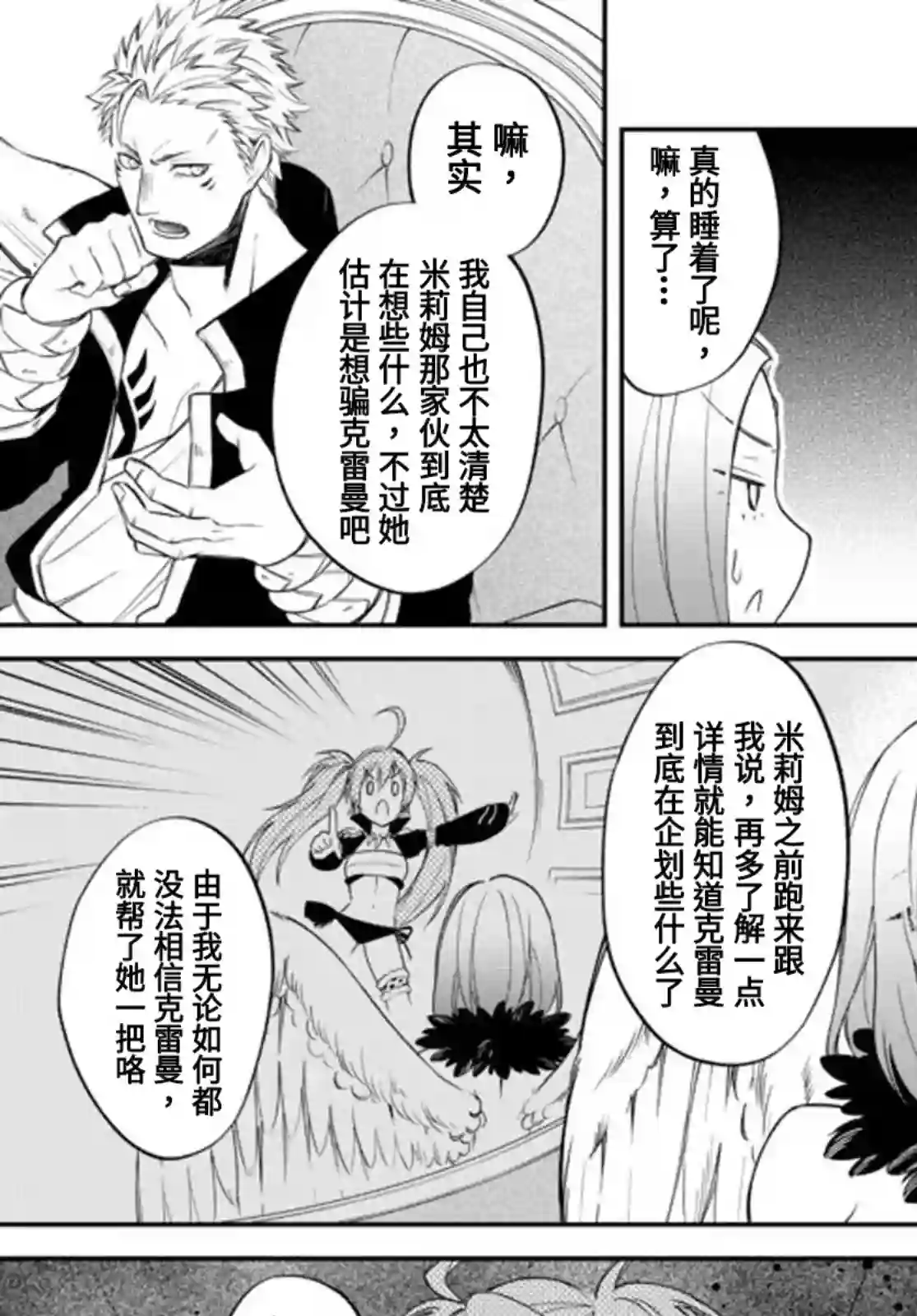 关于我转生变成史莱姆这档事 异闻～在魔国生活的三位一体～第36话