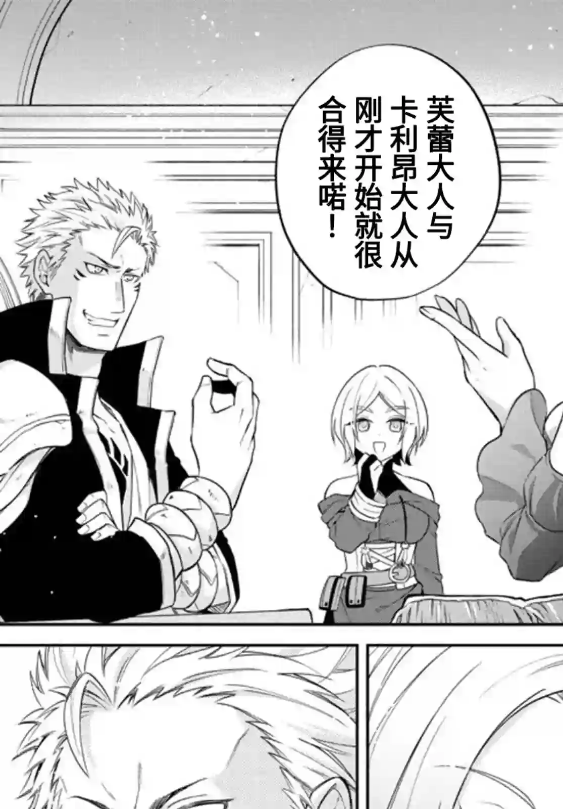 关于我转生变成史莱姆这档事 异闻～在魔国生活的三位一体～第36话