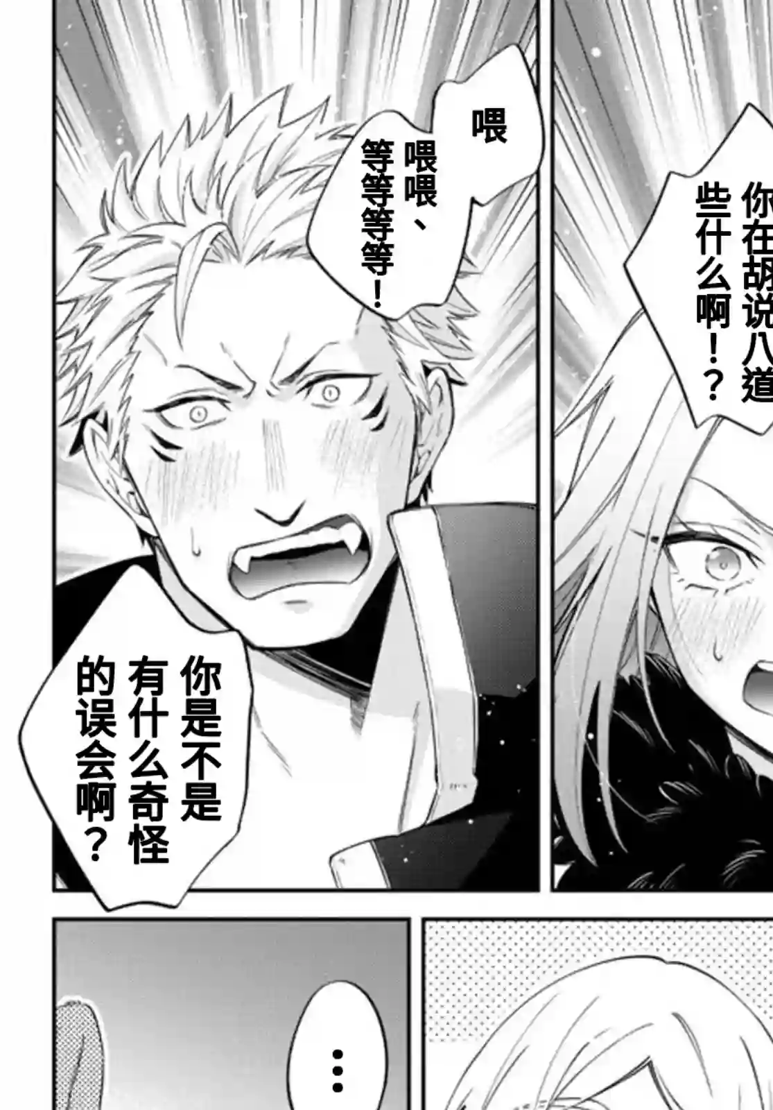 关于我转生变成史莱姆这档事 异闻～在魔国生活的三位一体～第36话