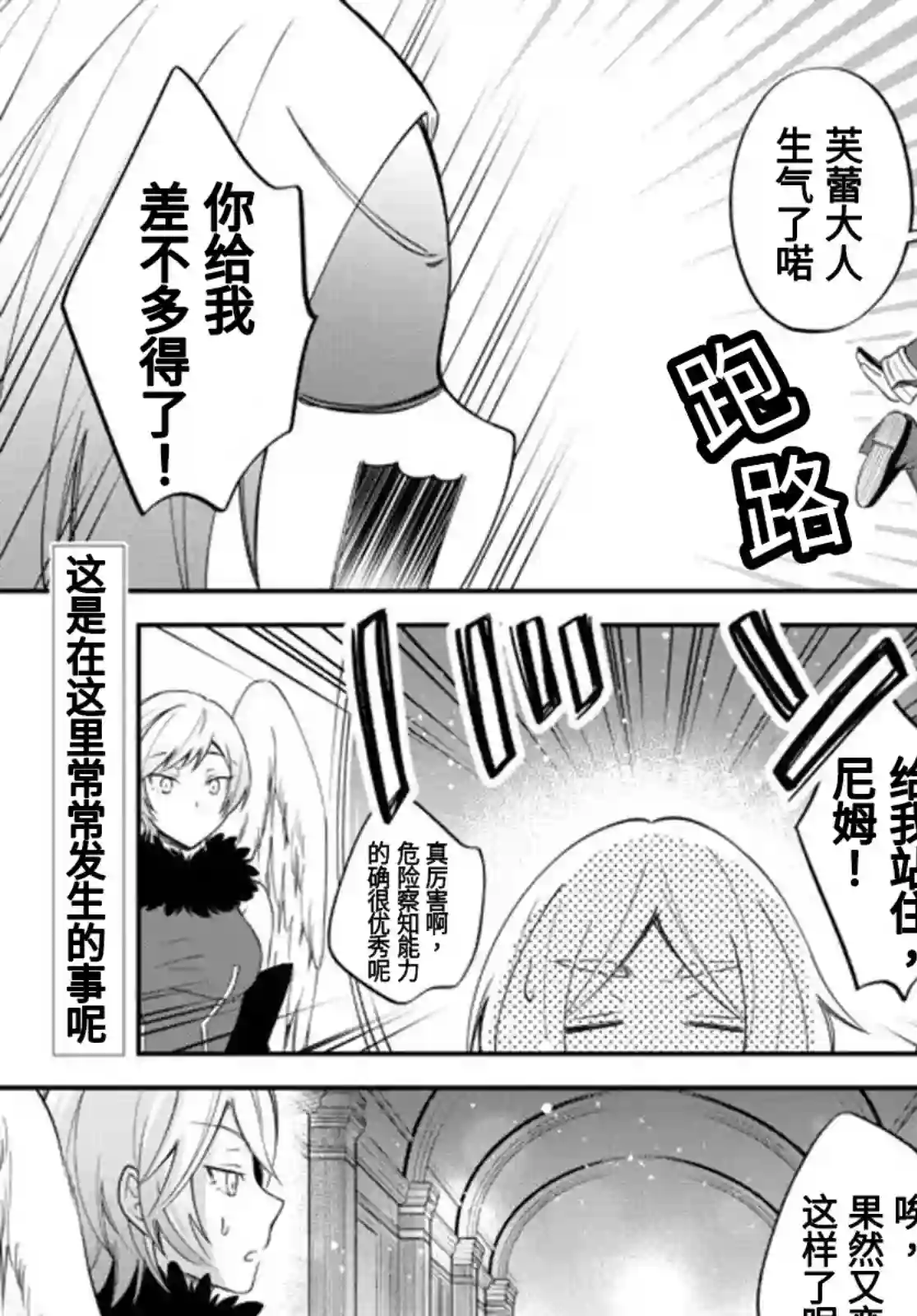 关于我转生变成史莱姆这档事 异闻～在魔国生活的三位一体～第36话