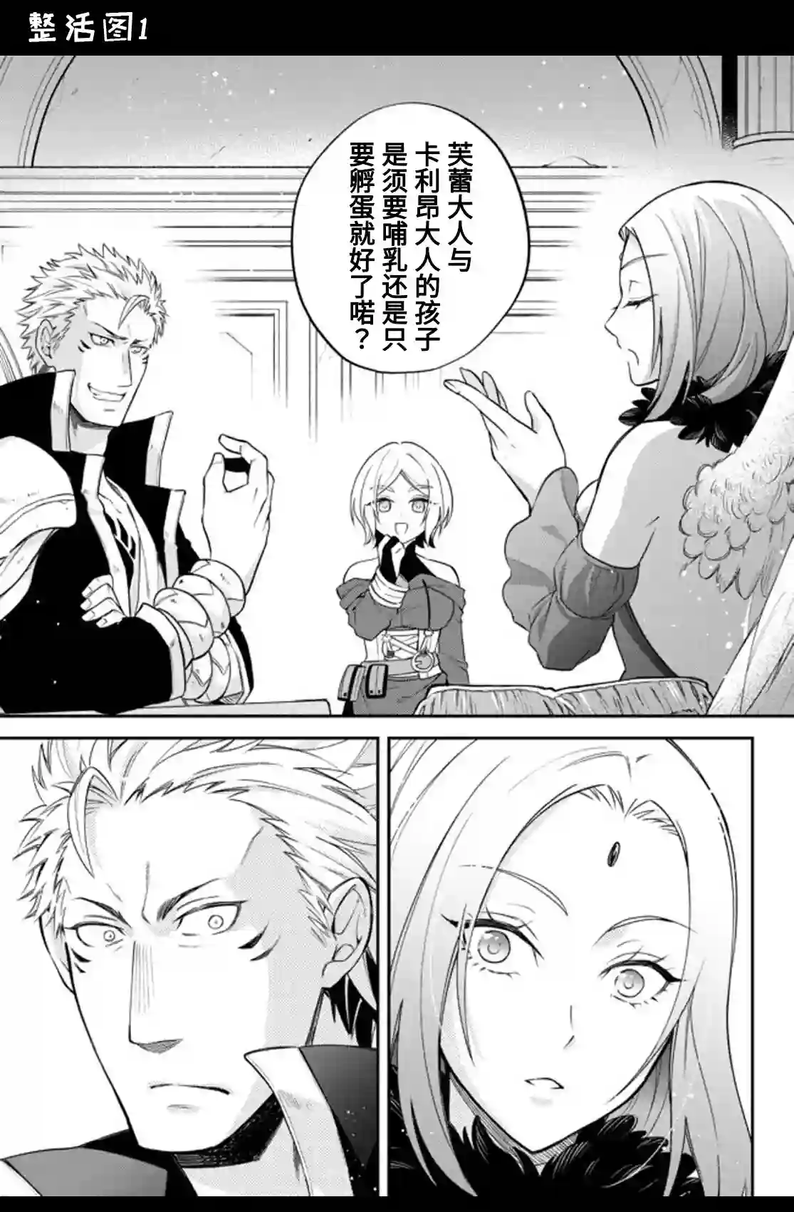 关于我转生变成史莱姆这档事 异闻～在魔国生活的三位一体～第36话