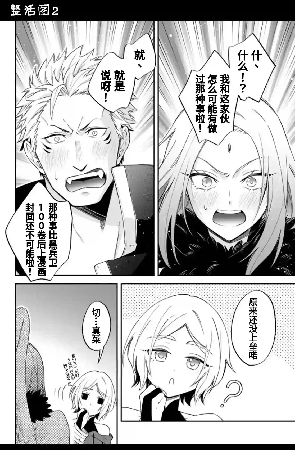 关于我转生变成史莱姆这档事 异闻～在魔国生活的三位一体～第36话