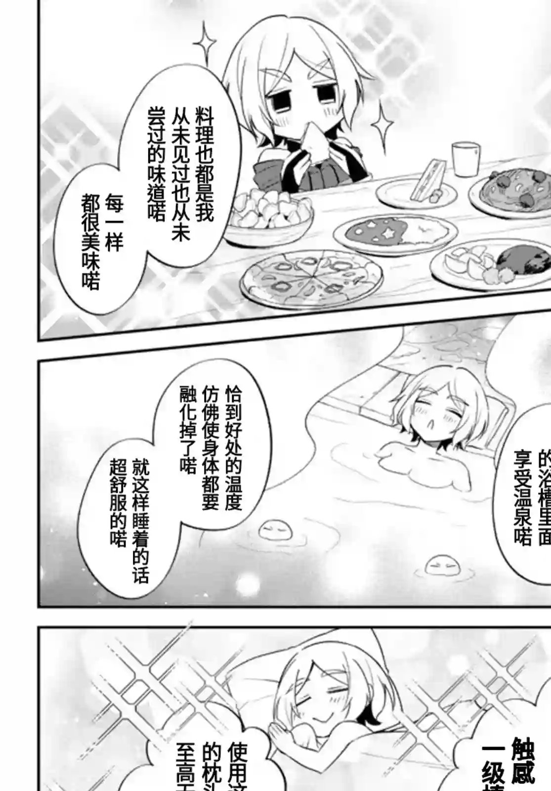 关于我转生变成史莱姆这档事 异闻～在魔国生活的三位一体～第36话