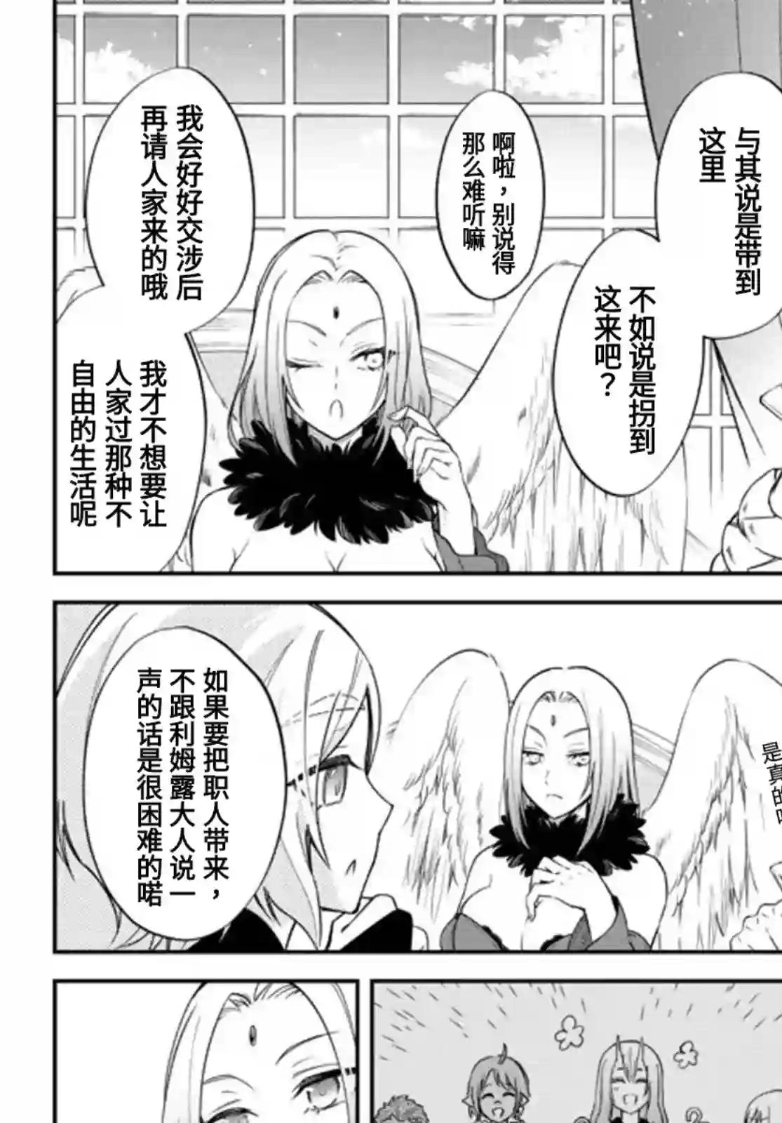 关于我转生变成史莱姆这档事 异闻～在魔国生活的三位一体～第36话