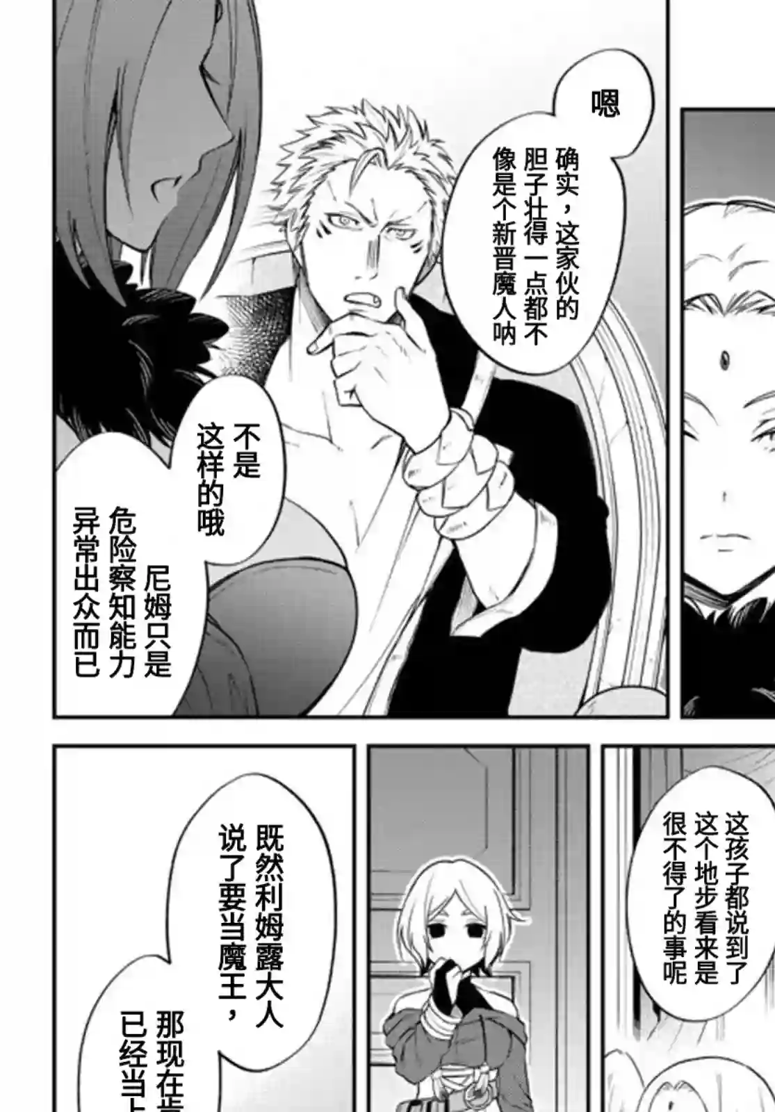 关于我转生变成史莱姆这档事 异闻～在魔国生活的三位一体～第36话