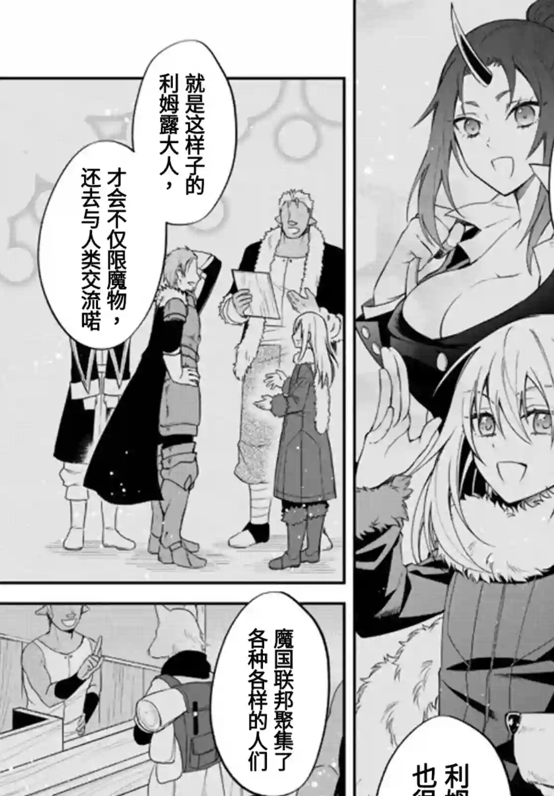 关于我转生变成史莱姆这档事 异闻～在魔国生活的三位一体～第36话