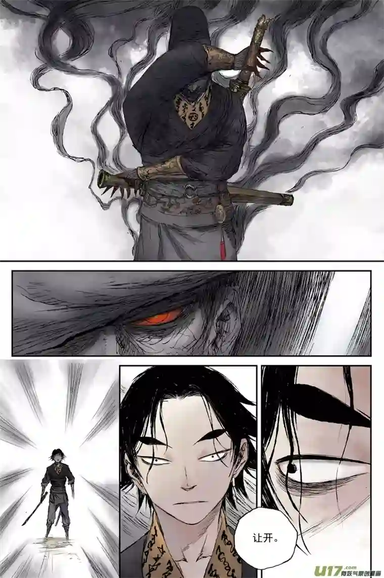 灵墟游记步尘篇 铁犬（上）