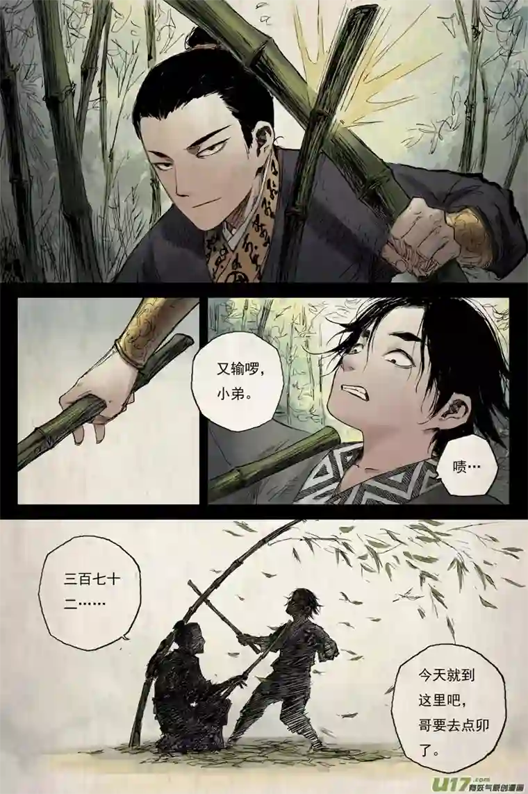 灵墟游记步尘篇 铁犬（上）