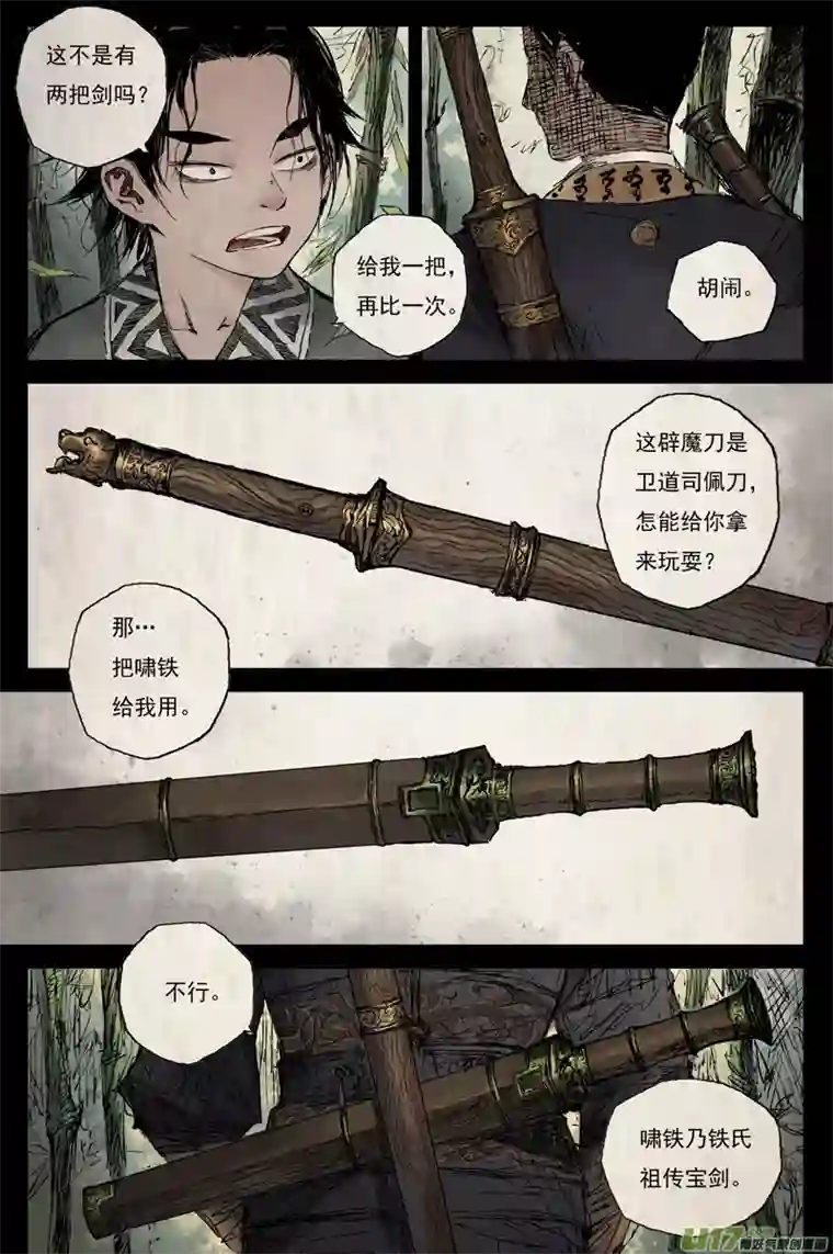 灵墟游记步尘篇 铁犬（上）