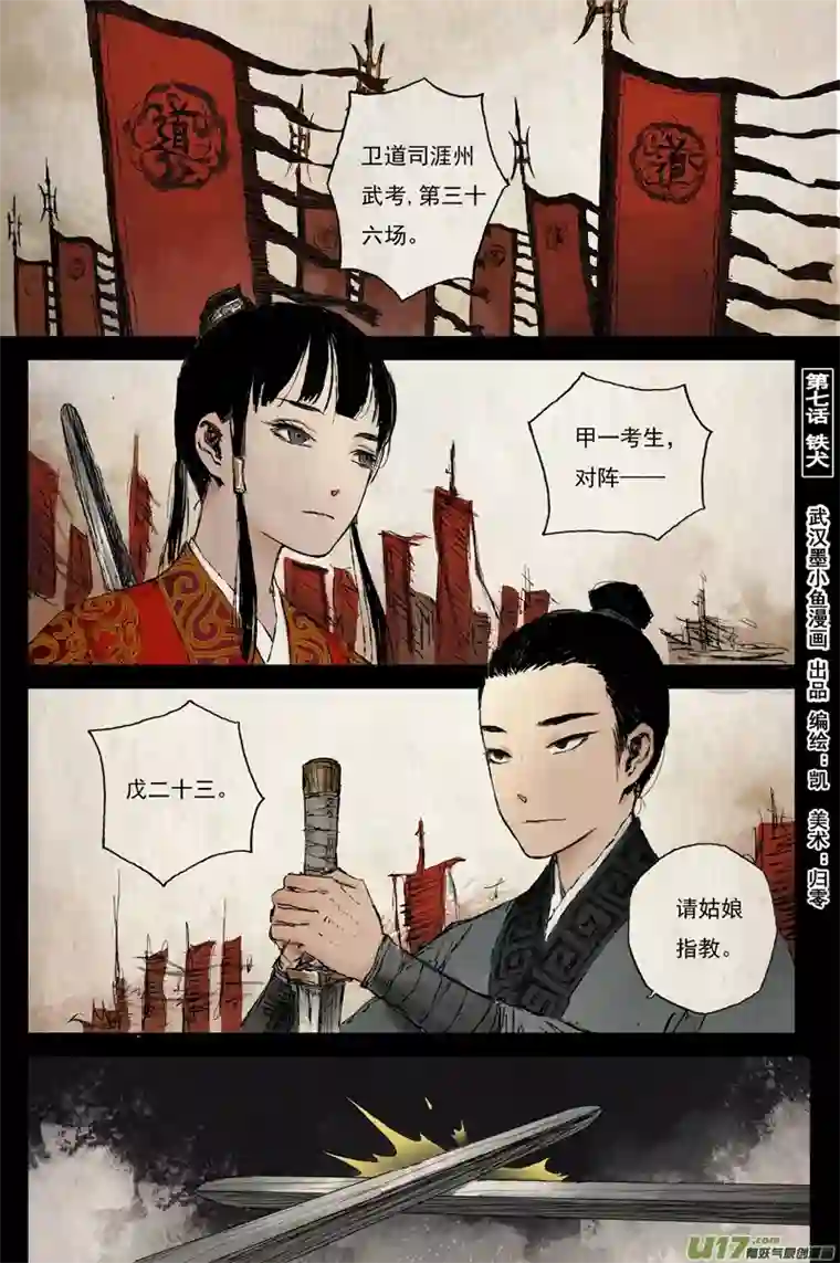 灵墟游记16 步尘篇 铁犬（下）