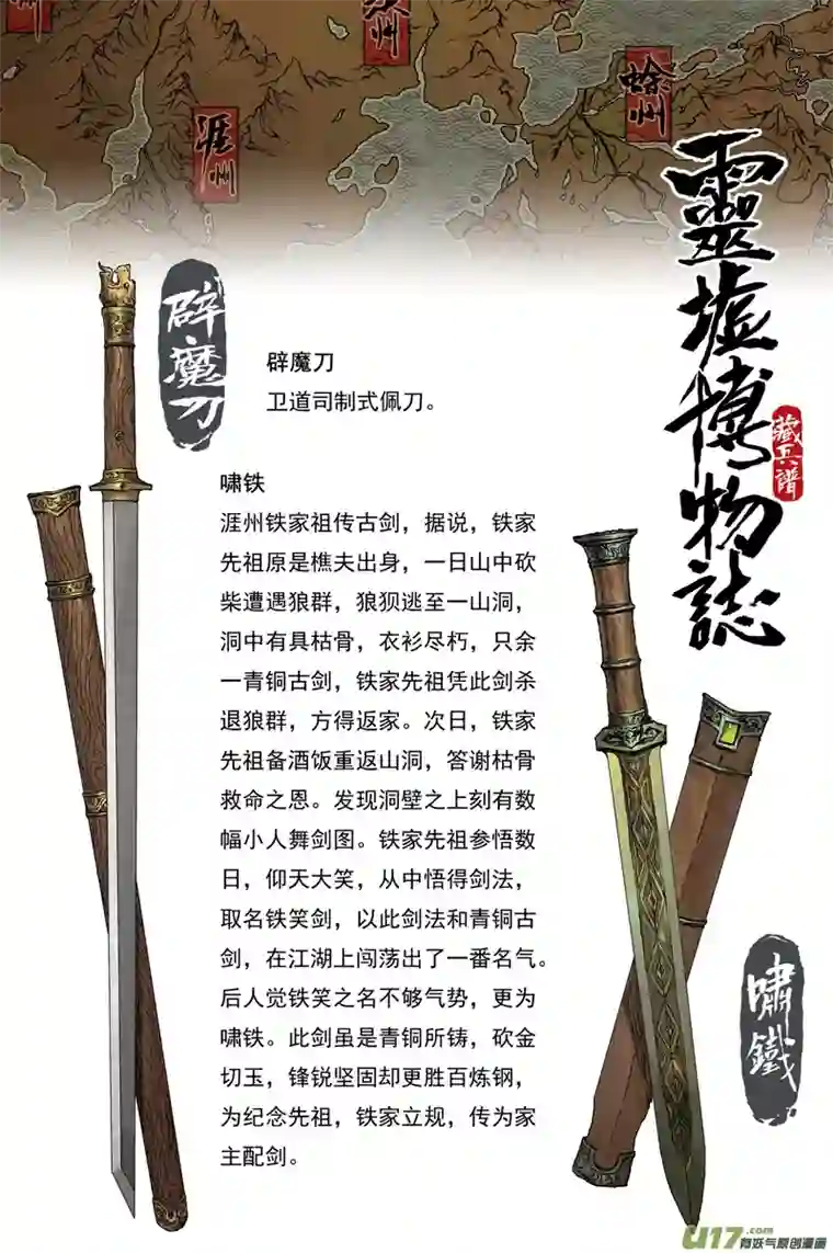 灵墟游记16 步尘篇 铁犬（下）