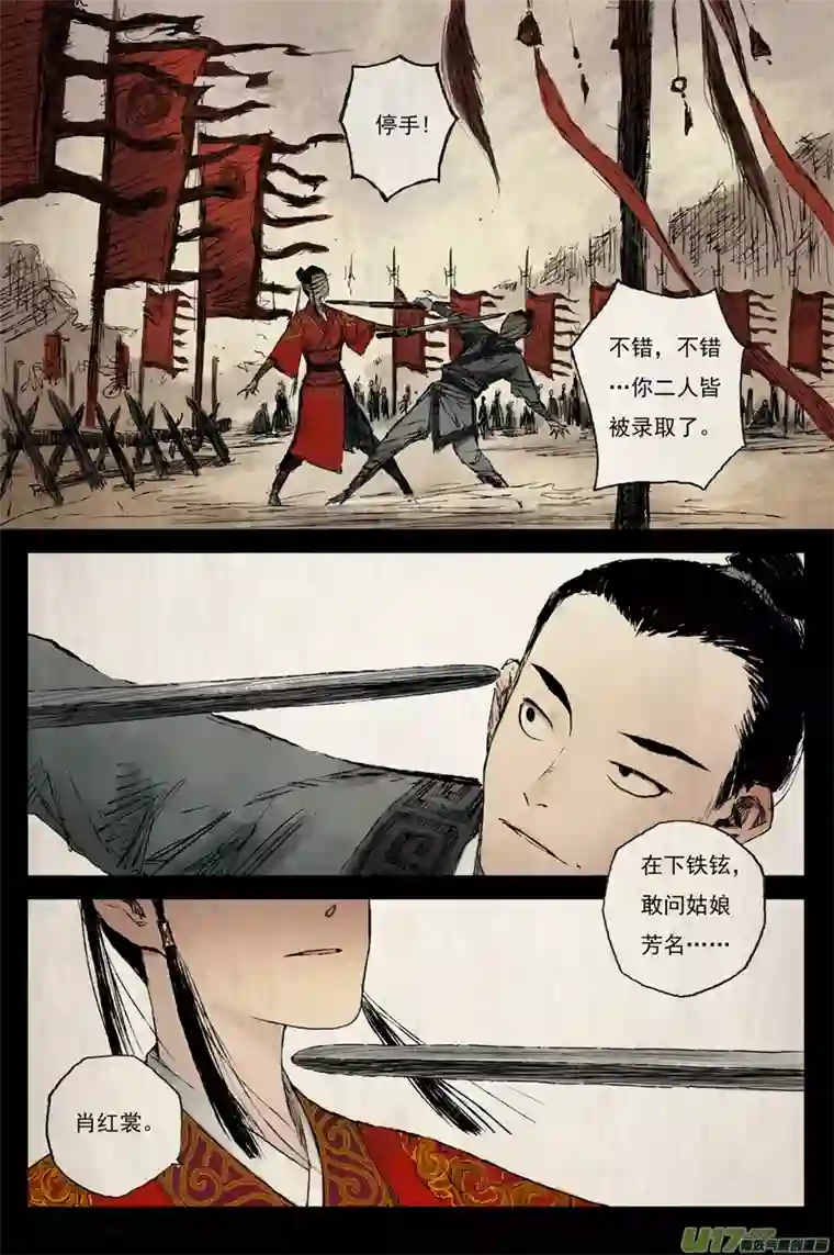 灵墟游记16 步尘篇 铁犬（下）