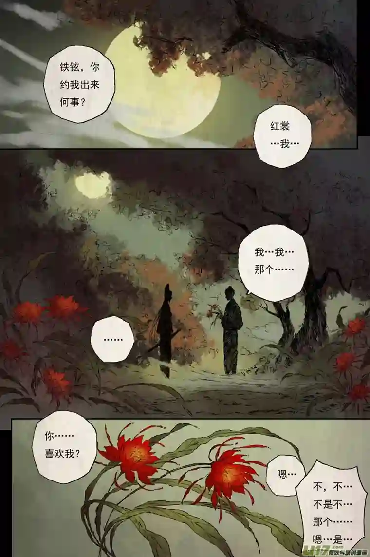 灵墟游记16 步尘篇 铁犬（下）