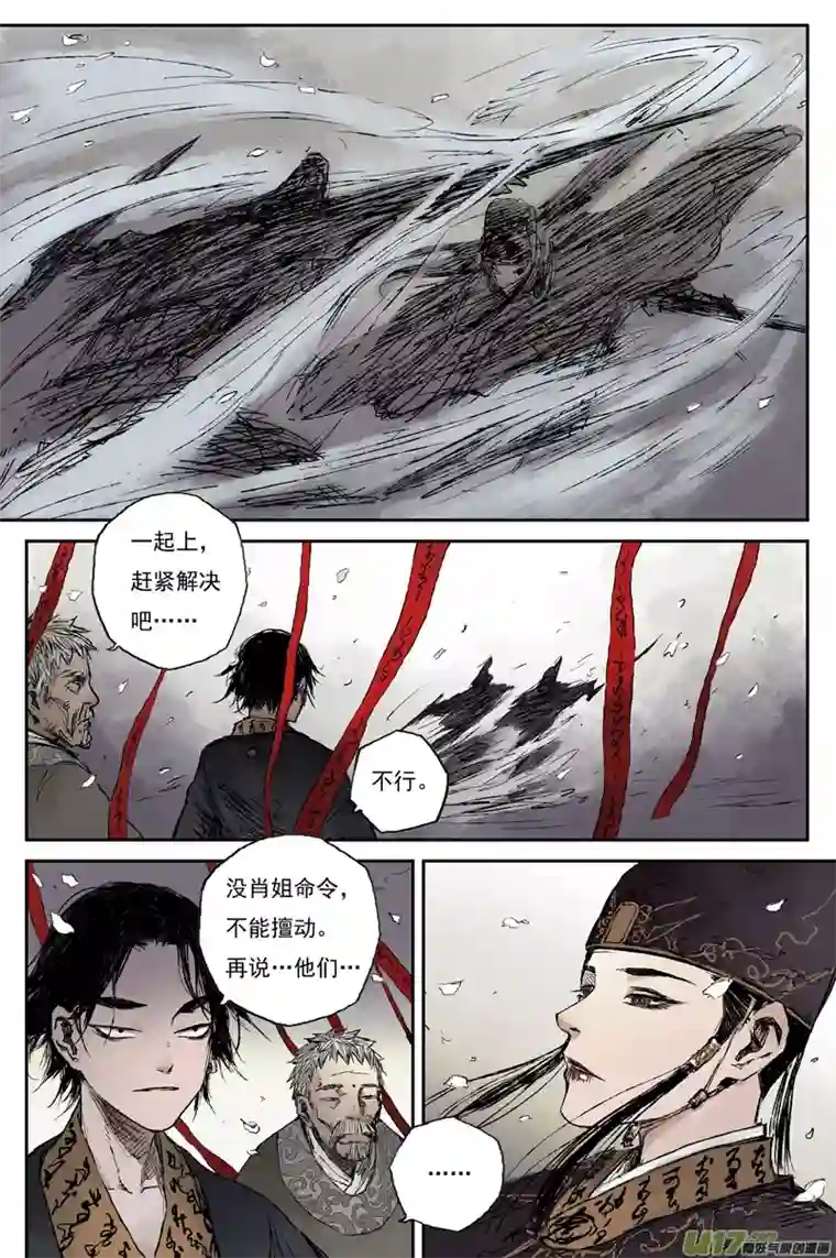 灵墟游记16 步尘篇 铁犬（下）