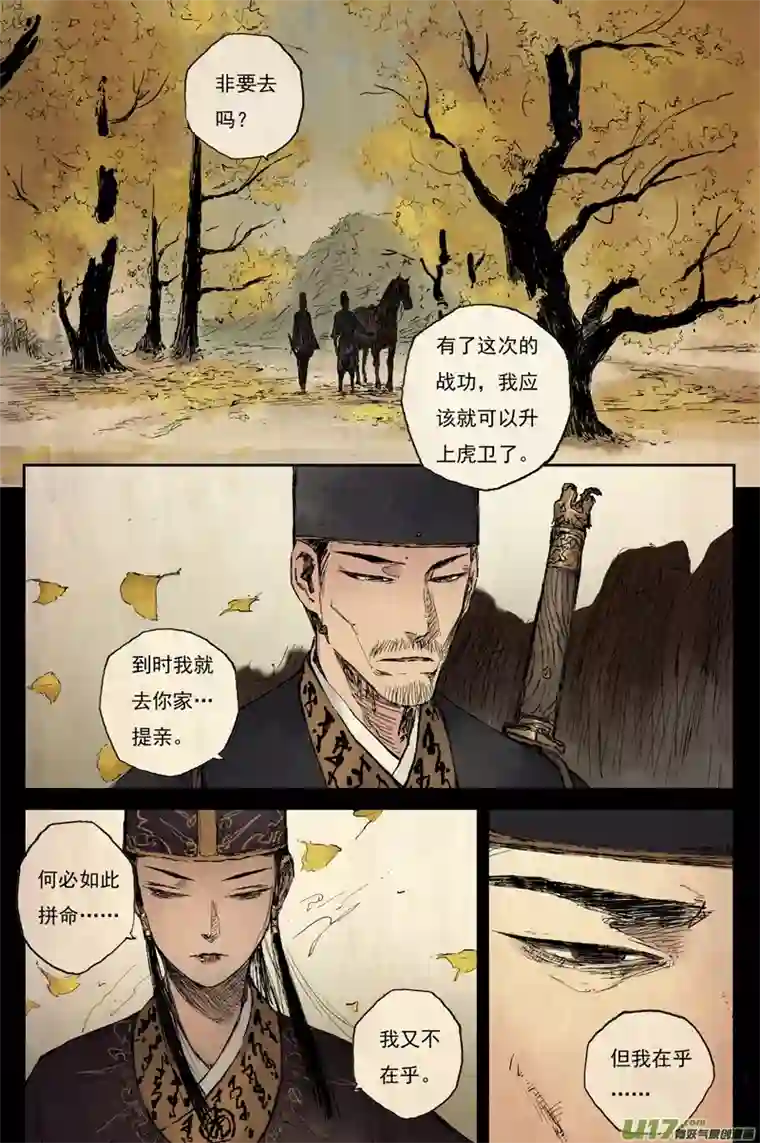 灵墟游记16 步尘篇 铁犬（下）