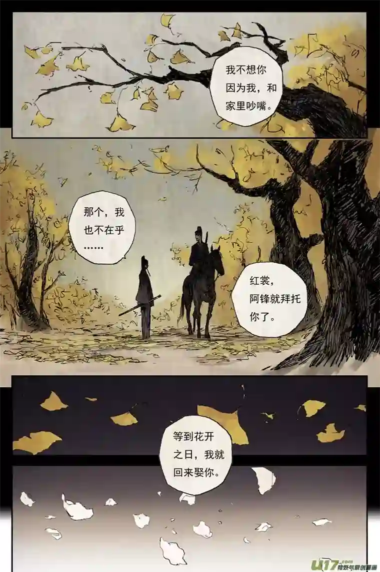 灵墟游记16 步尘篇 铁犬（下）