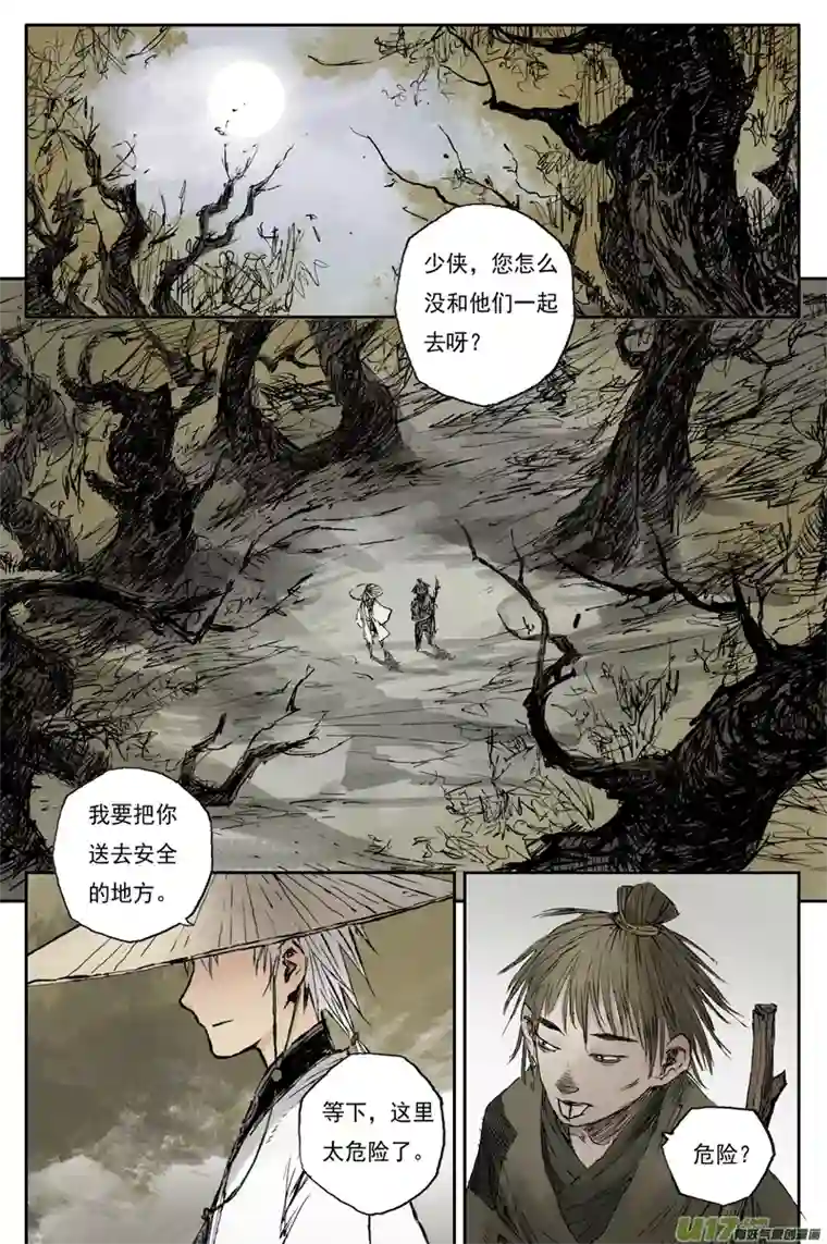 灵墟游记步尘篇 蔽日（上）