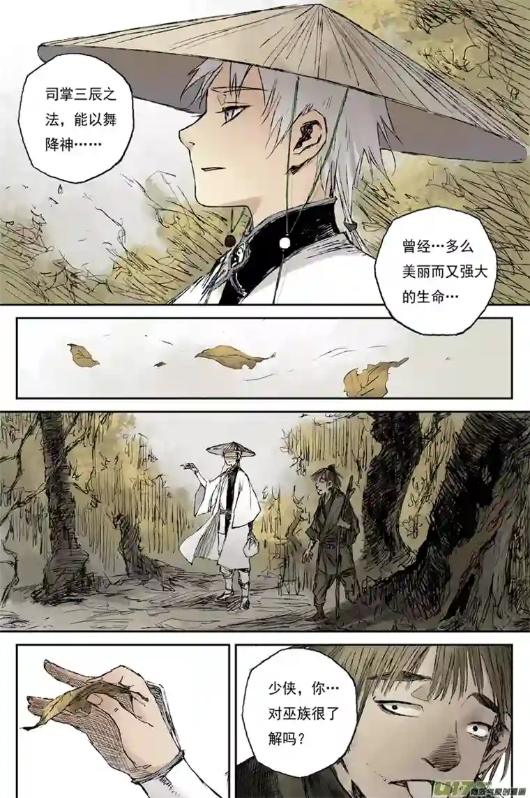 灵墟游记步尘篇 蔽日（上）