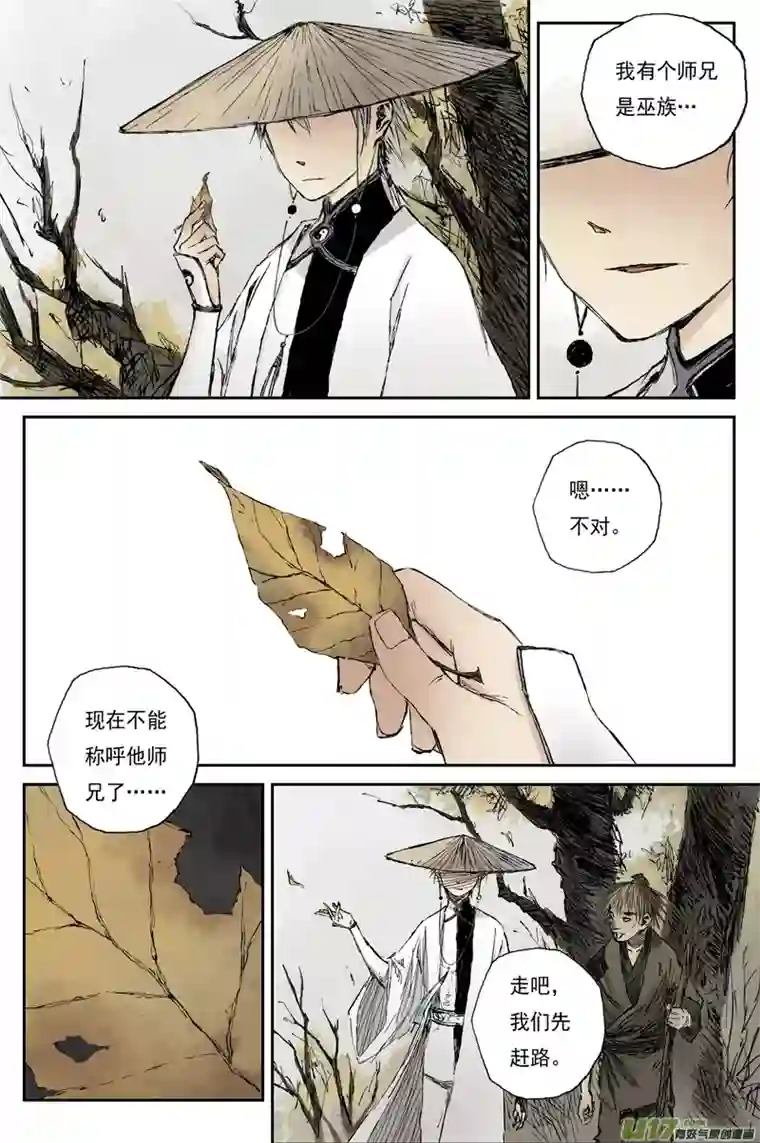 灵墟游记步尘篇 蔽日（上）