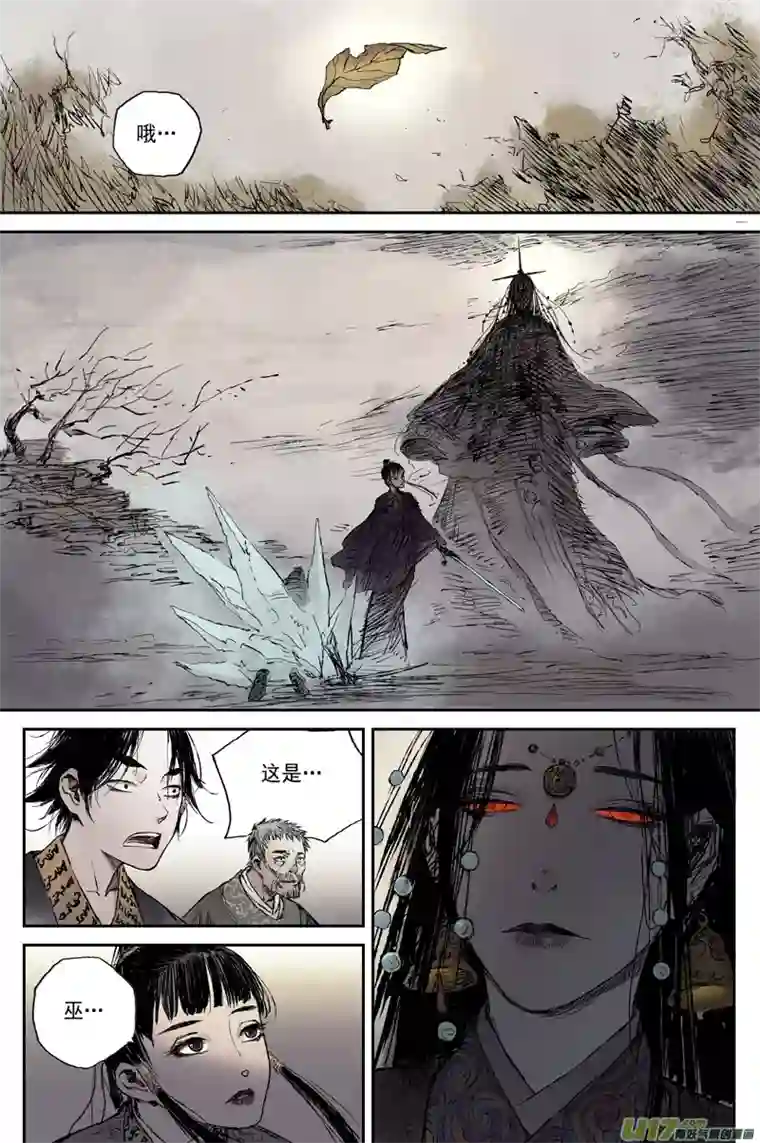 灵墟游记步尘篇 蔽日（上）