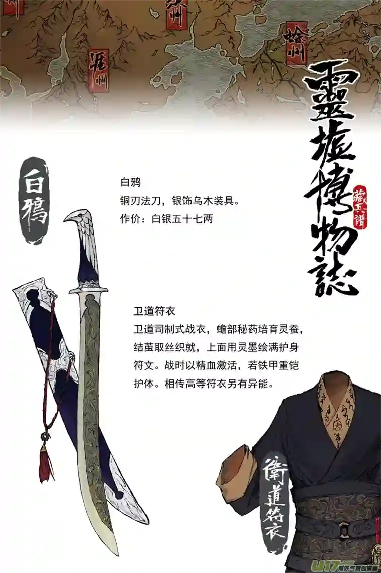 灵墟游记步尘篇 蔽日（下）