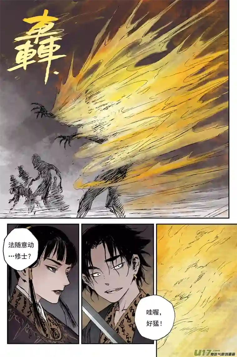 灵墟游记19 步尘篇 红炎（上）