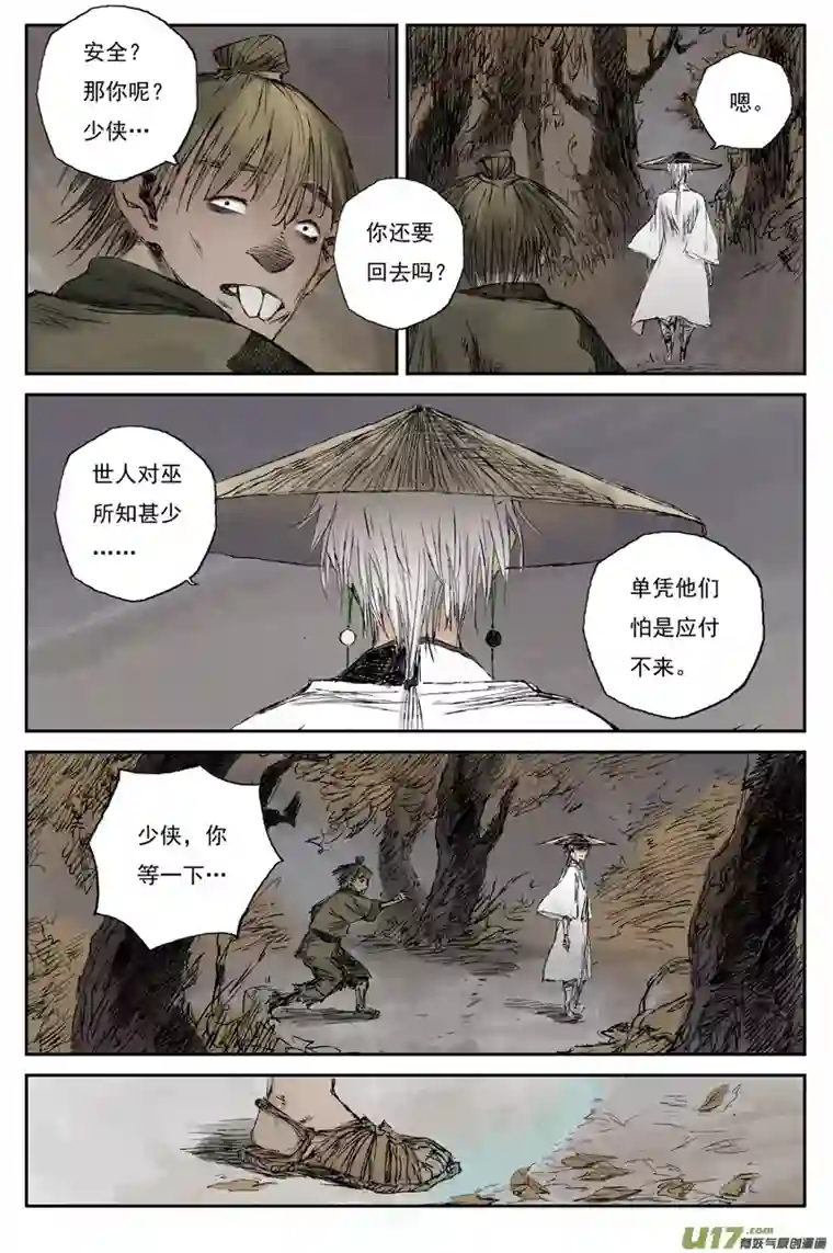 灵墟游记19 步尘篇 红炎（上）