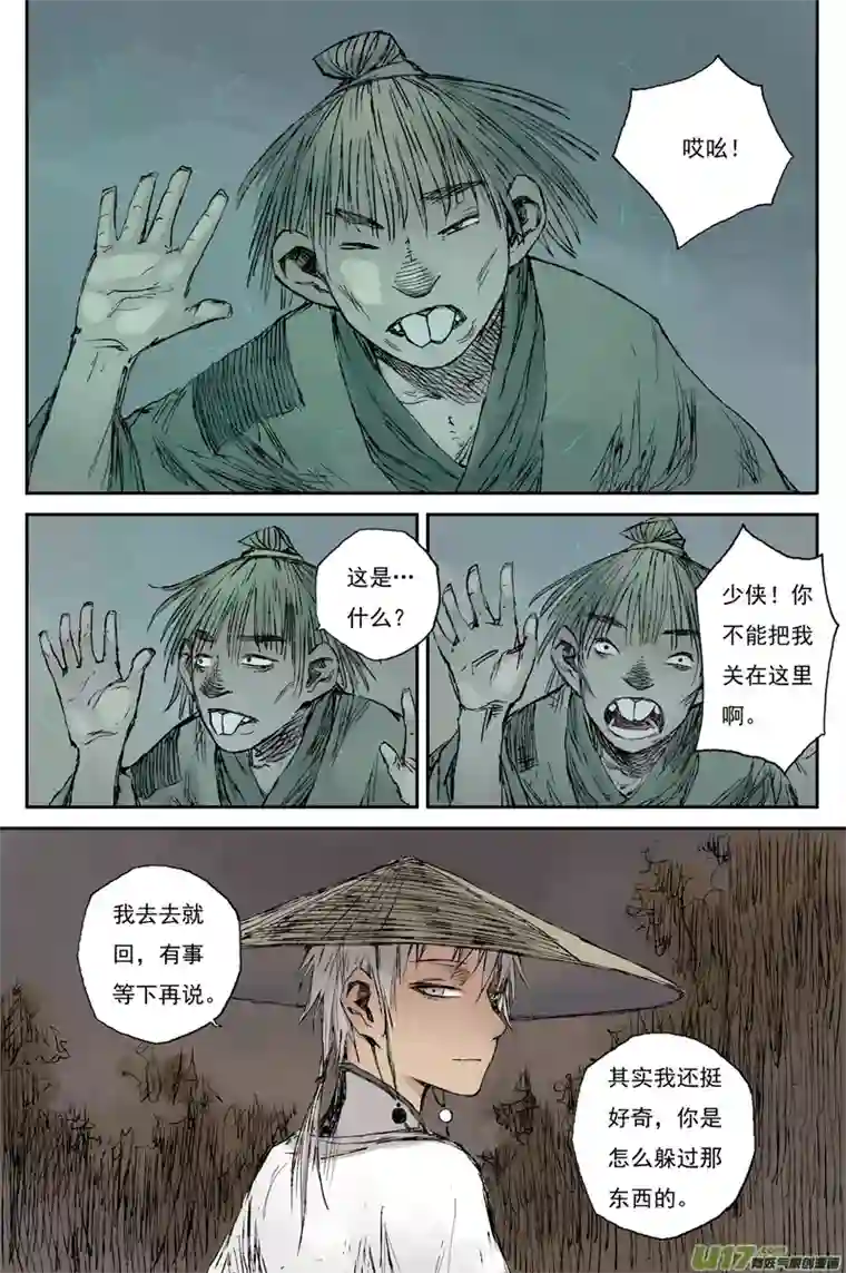 灵墟游记19 步尘篇 红炎（上）