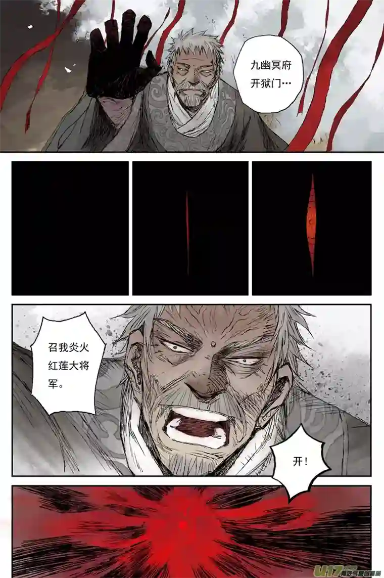 灵墟游记19 步尘篇 红炎（上）