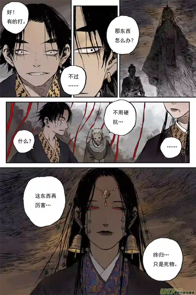 灵墟游记步尘篇 红炎（下）