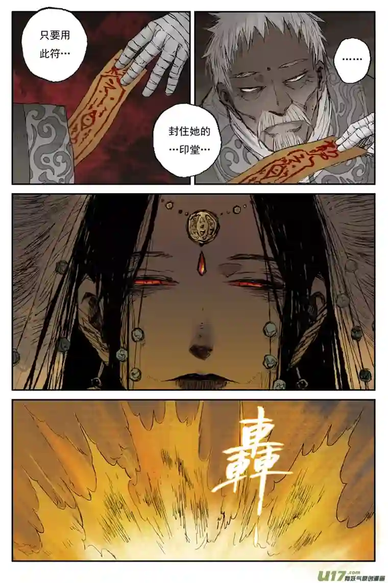 灵墟游记步尘篇 红炎（下）