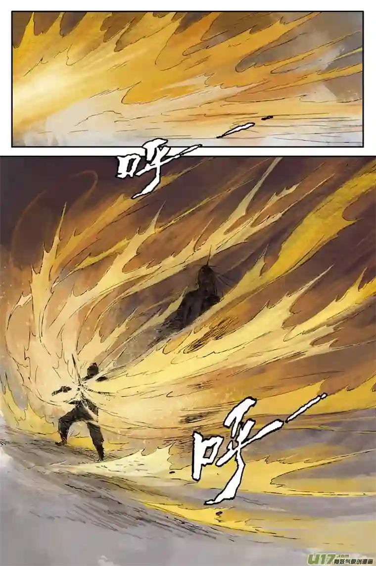 灵墟游记步尘篇 红炎（下）