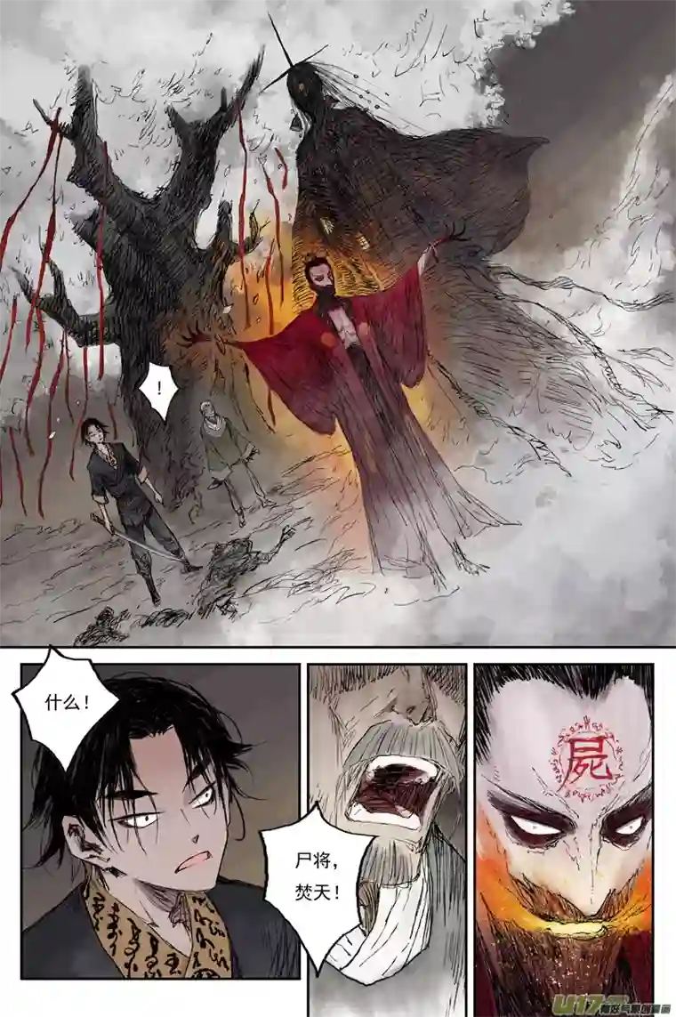 灵墟游记步尘篇 红炎（下）