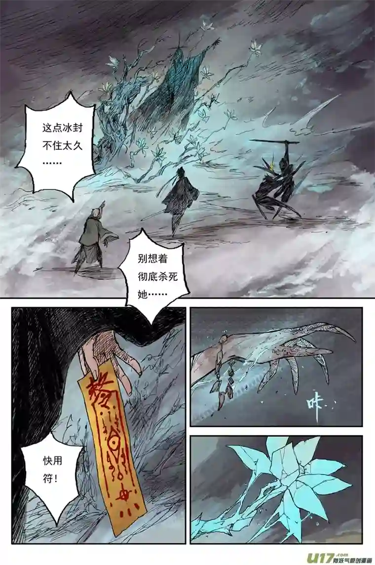 灵墟游记步尘篇 霜雪（上）