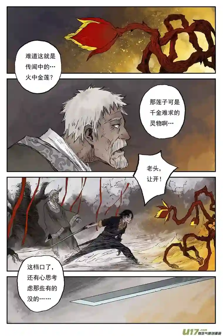 灵墟游记步尘篇 霜雪（上）