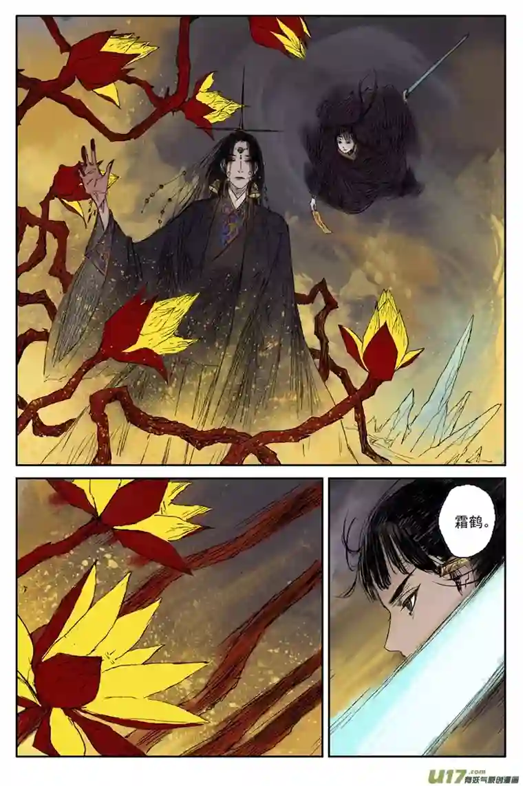 灵墟游记步尘篇 霜雪（上）