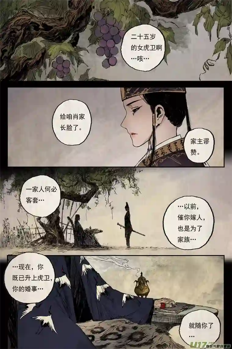 灵墟游记步尘篇 霜雪（下）