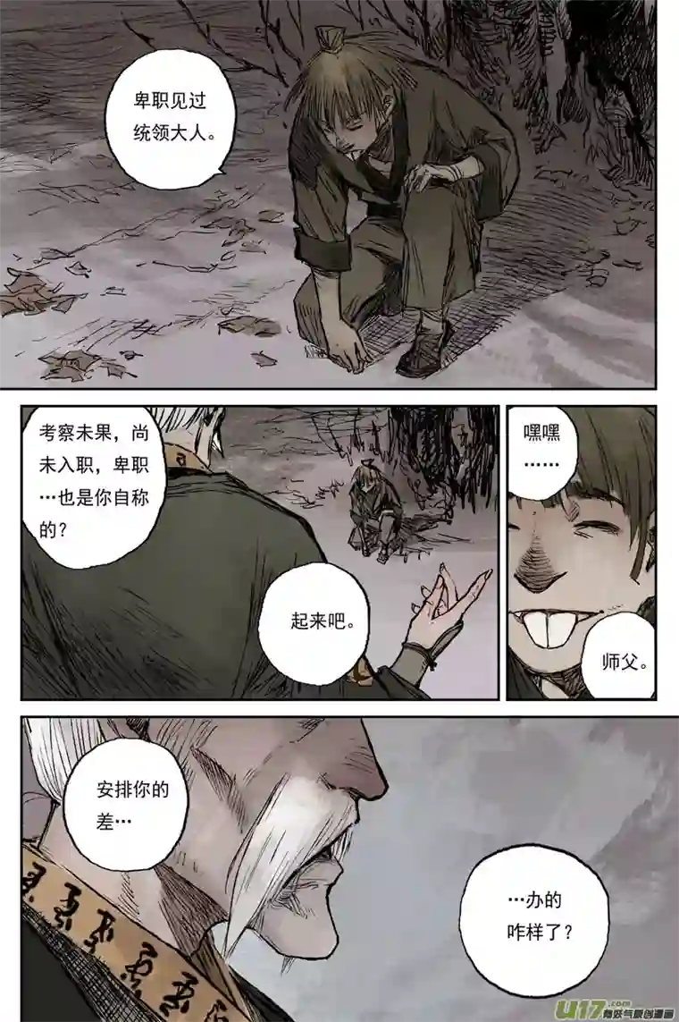 灵墟游记步尘篇 霜雪（下）