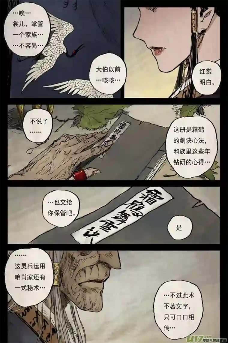 灵墟游记步尘篇 霜雪（下）