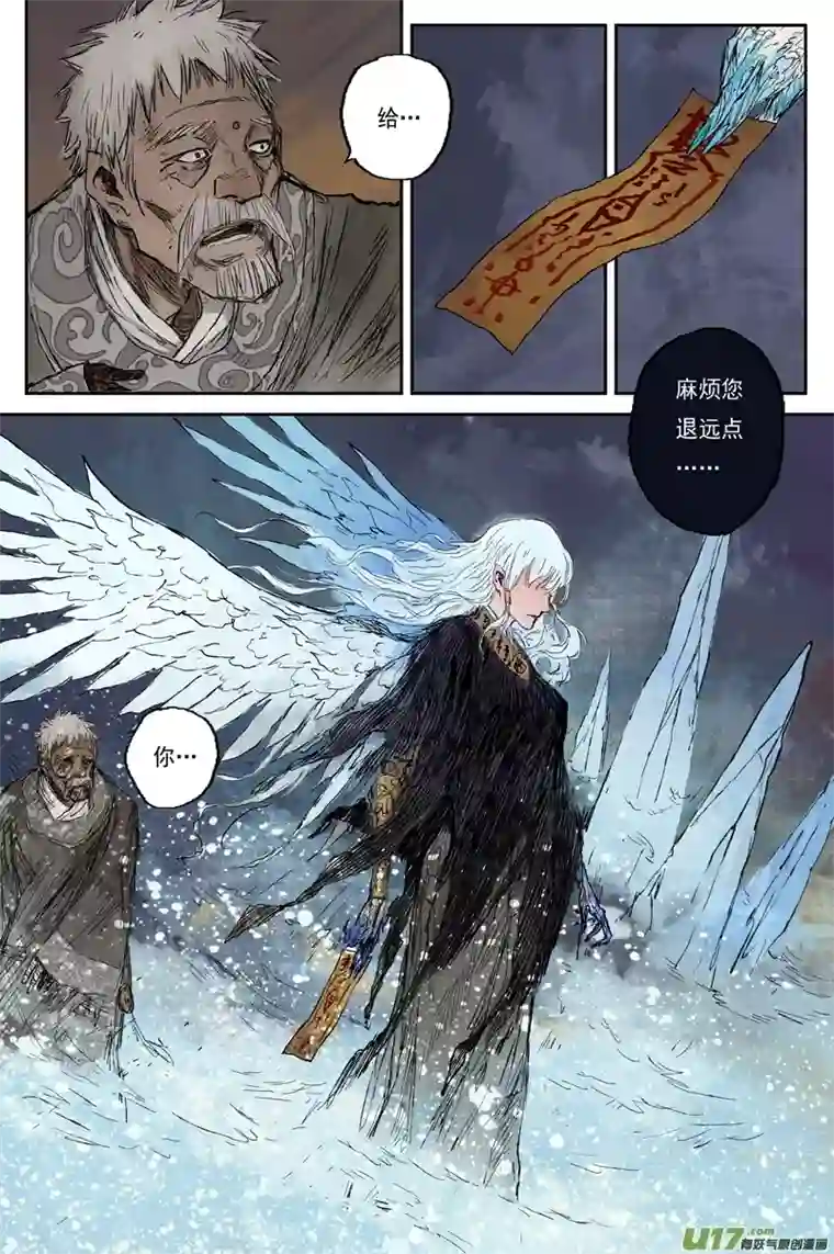 灵墟游记步尘篇 霜雪（下）