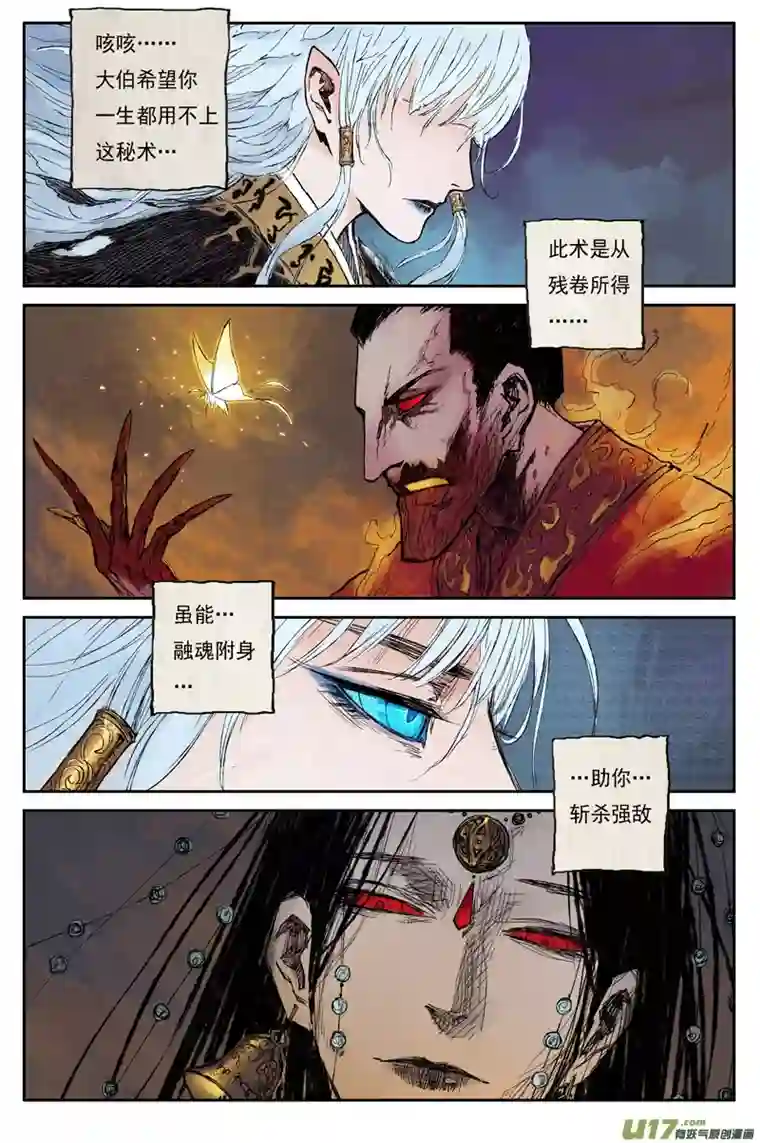 灵墟游记步尘篇 霜雪（下）