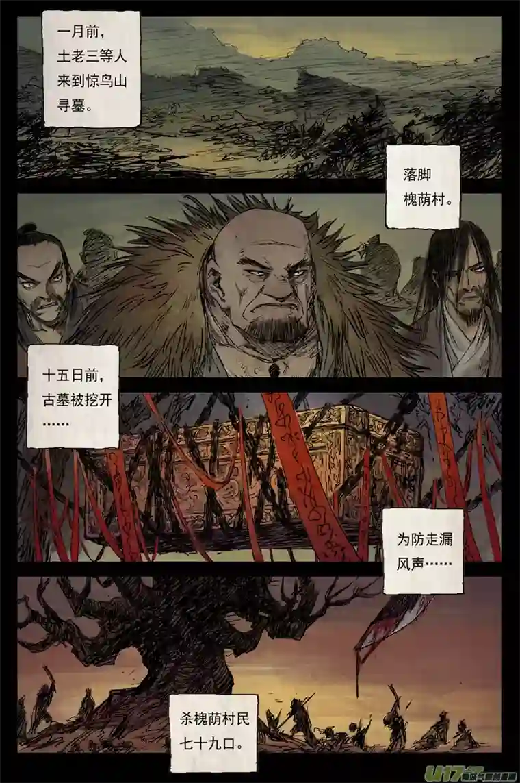 灵墟游记步尘篇 槐荫（上）