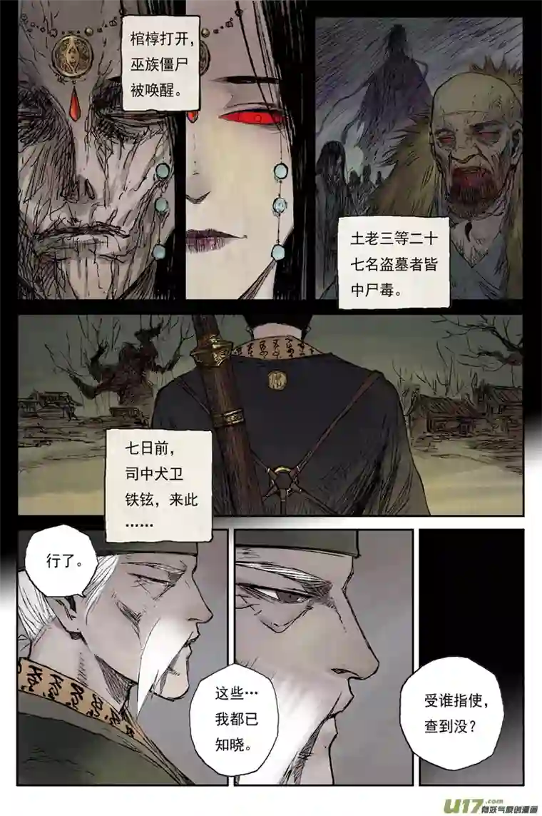 灵墟游记步尘篇 槐荫（上）