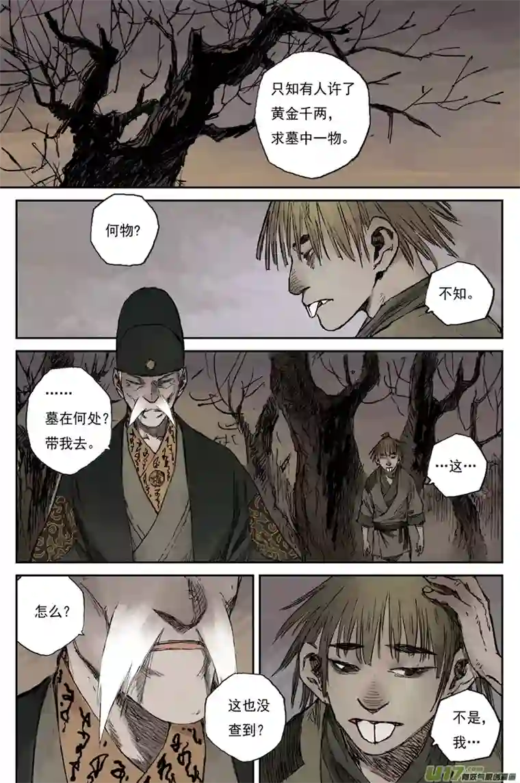 灵墟游记步尘篇 槐荫（上）