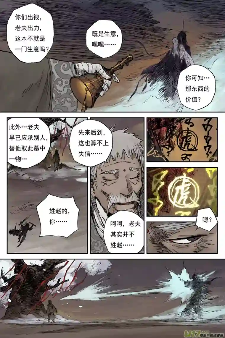 灵墟游记步尘篇 槐荫（下）