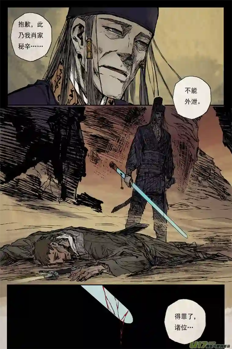 灵墟游记步尘篇 槐荫（下）