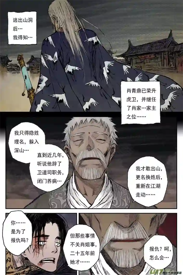 灵墟游记步尘篇 槐荫（下）