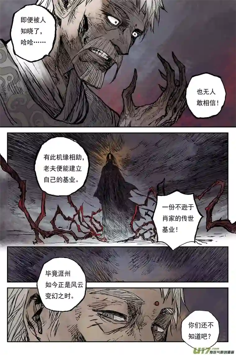 灵墟游记步尘篇 槐荫（下）