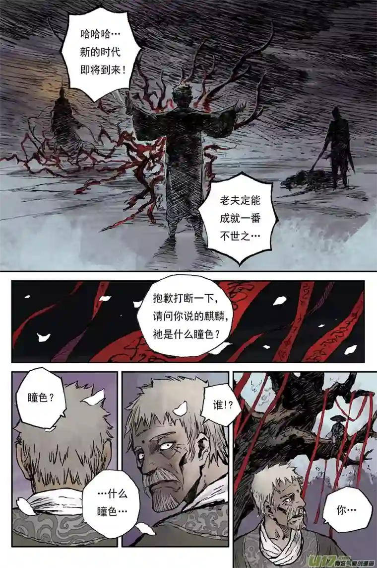 灵墟游记步尘篇 槐荫（下）